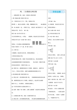 四年级数学上册2两、三位数除以两位数知识清单素材苏教版
