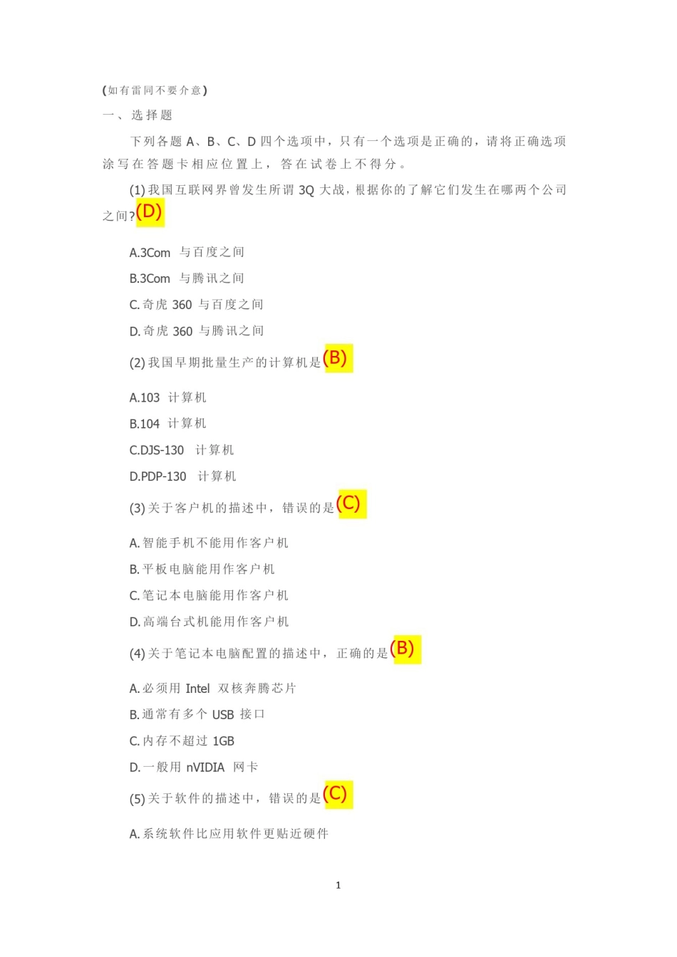 2015年全国计算机等级考试三级网络技术真题及答案_第1页