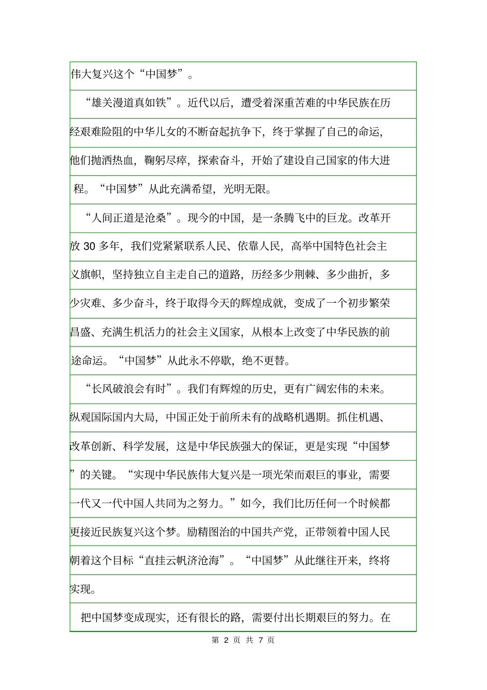 我的中国梦演讲稿1500字【三篇】.doc_第2页