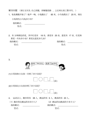 小学一年级数学解决问题练习题