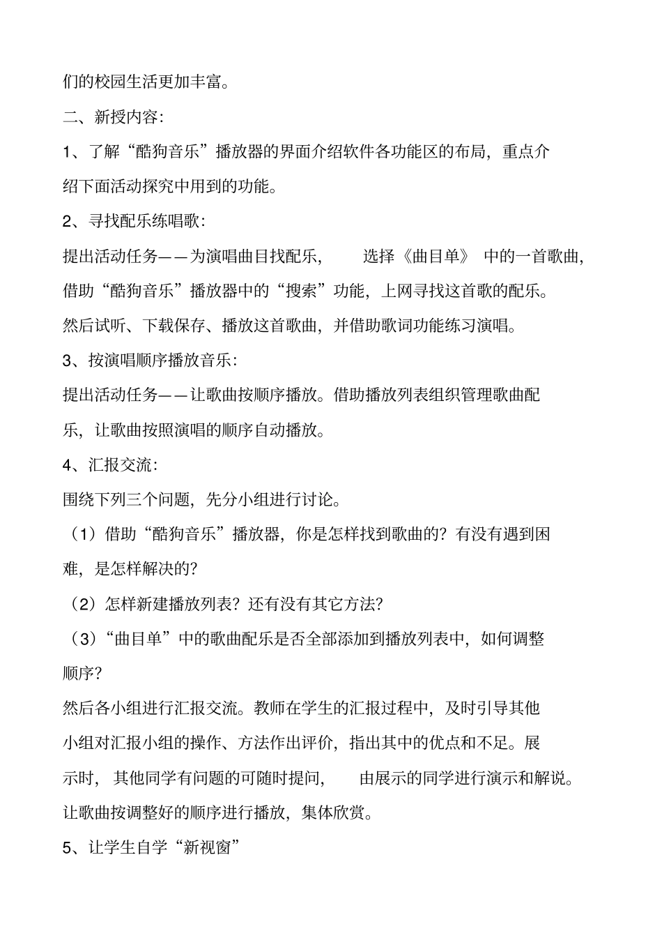2018-泰山版信息技术-第5册全册教案_第3页