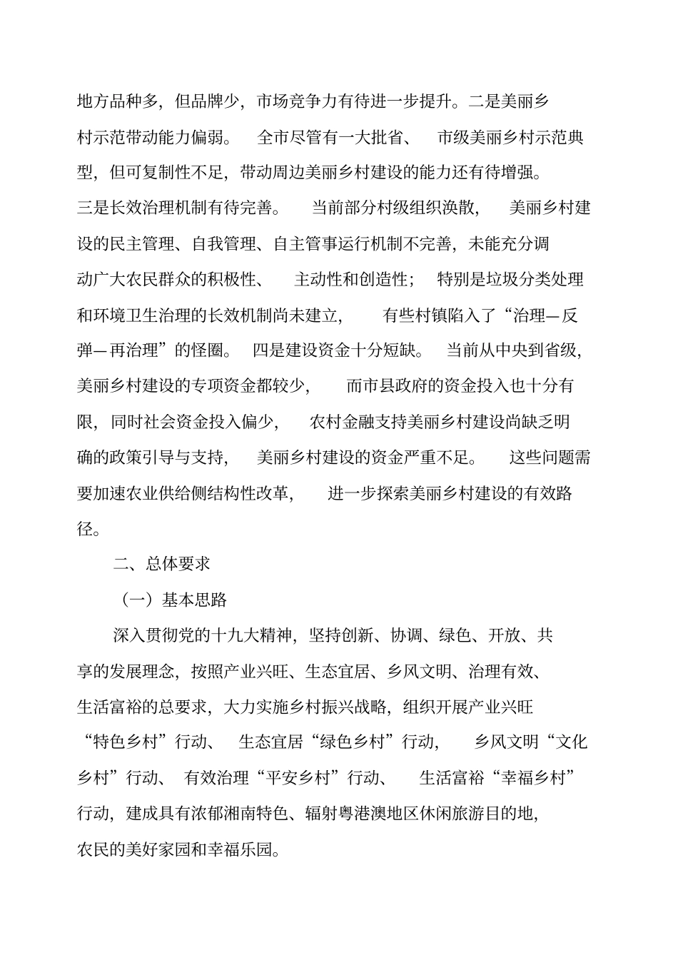 市美丽乡村建设三年行动计划2018-2020年_第2页