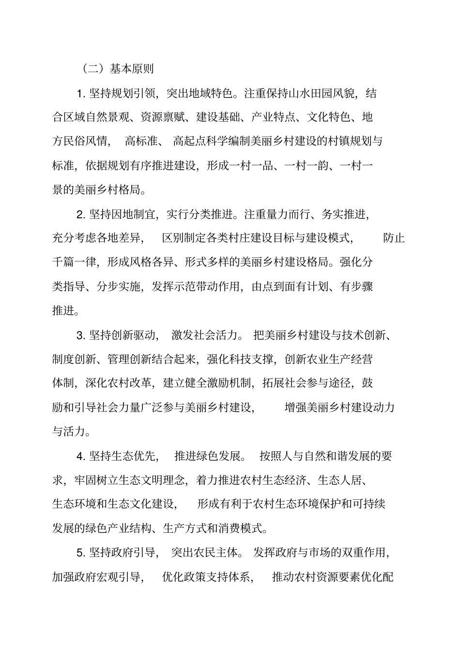 市美丽乡村建设三年行动计划2018-2020年_第3页