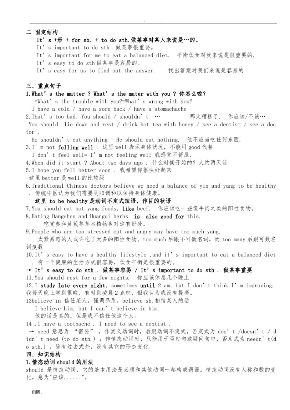 新人教版八年级英语下重点短语+句型+作文_第3页
