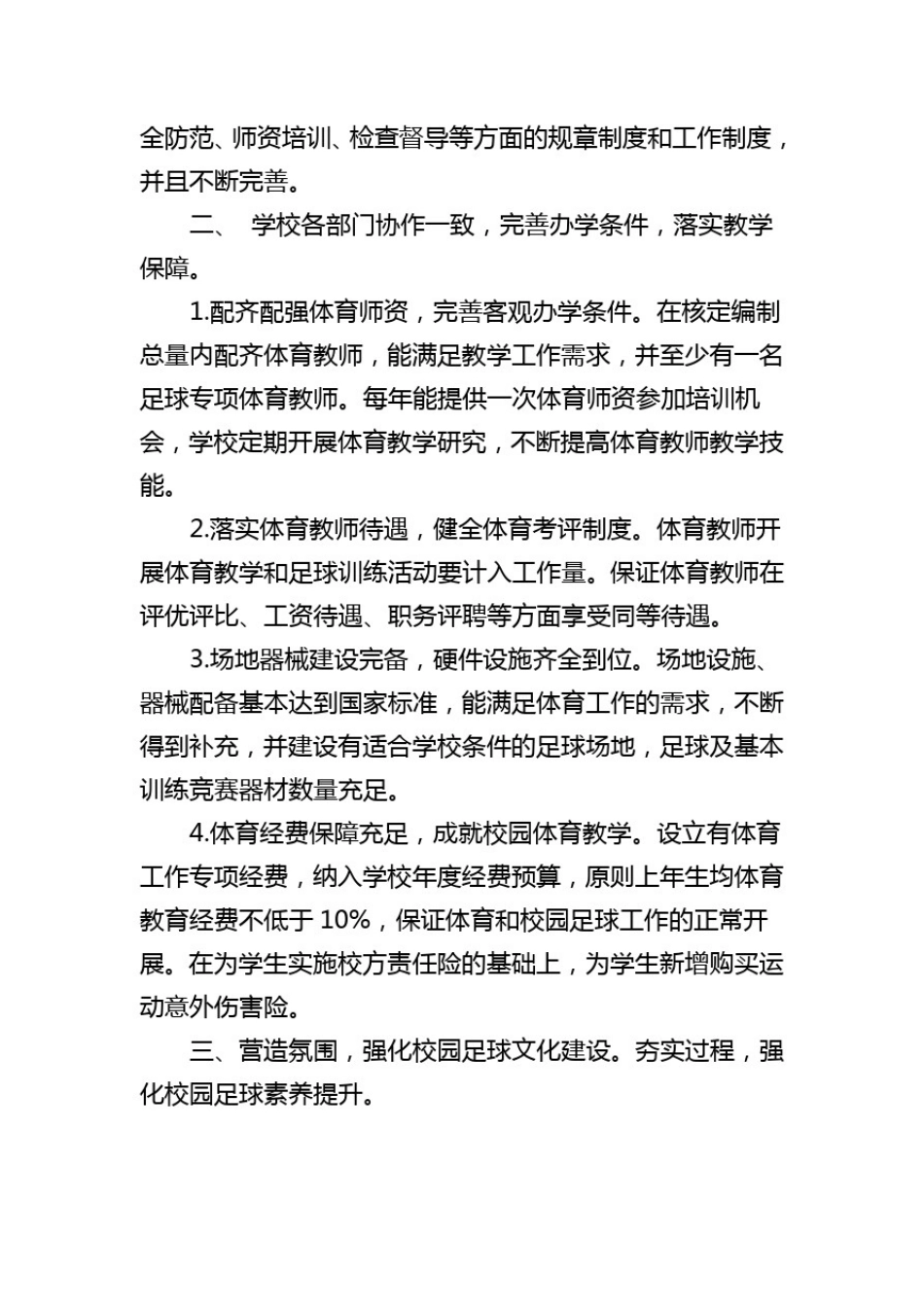 小学足球特色课程的成长与发展_第2页