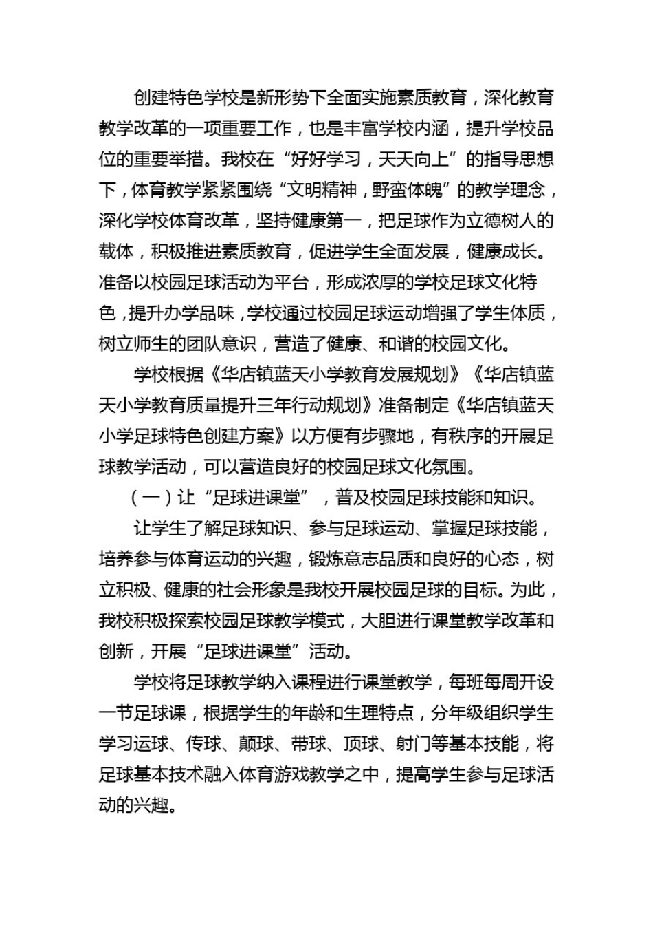 小学足球特色课程的成长与发展_第3页