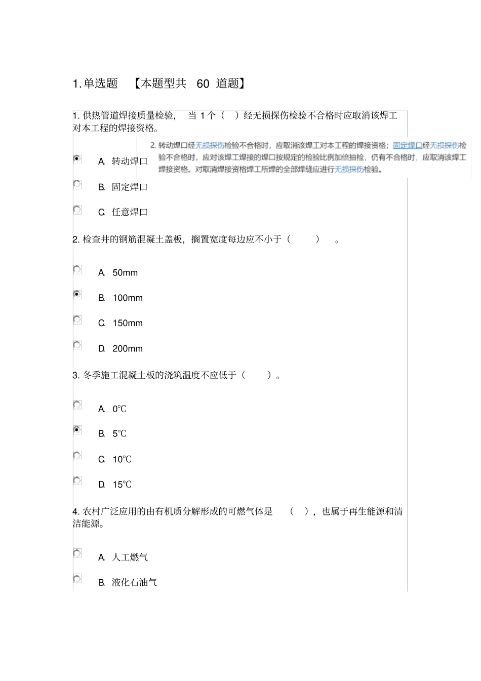 2018年监理工程师继续教育市政公用工程考试卷及答案76分_第1页