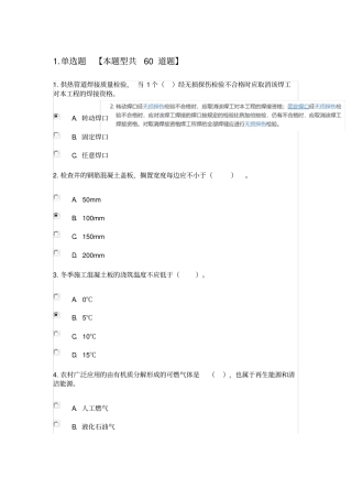 2018年监理工程师继续教育市政公用工程考试卷及答案76分