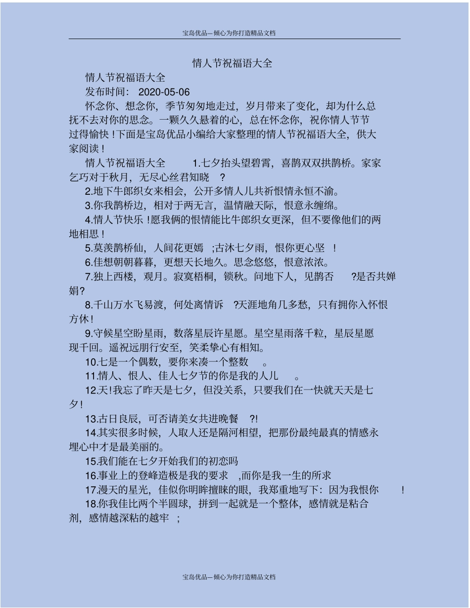 情人节祝福语大全_第2页