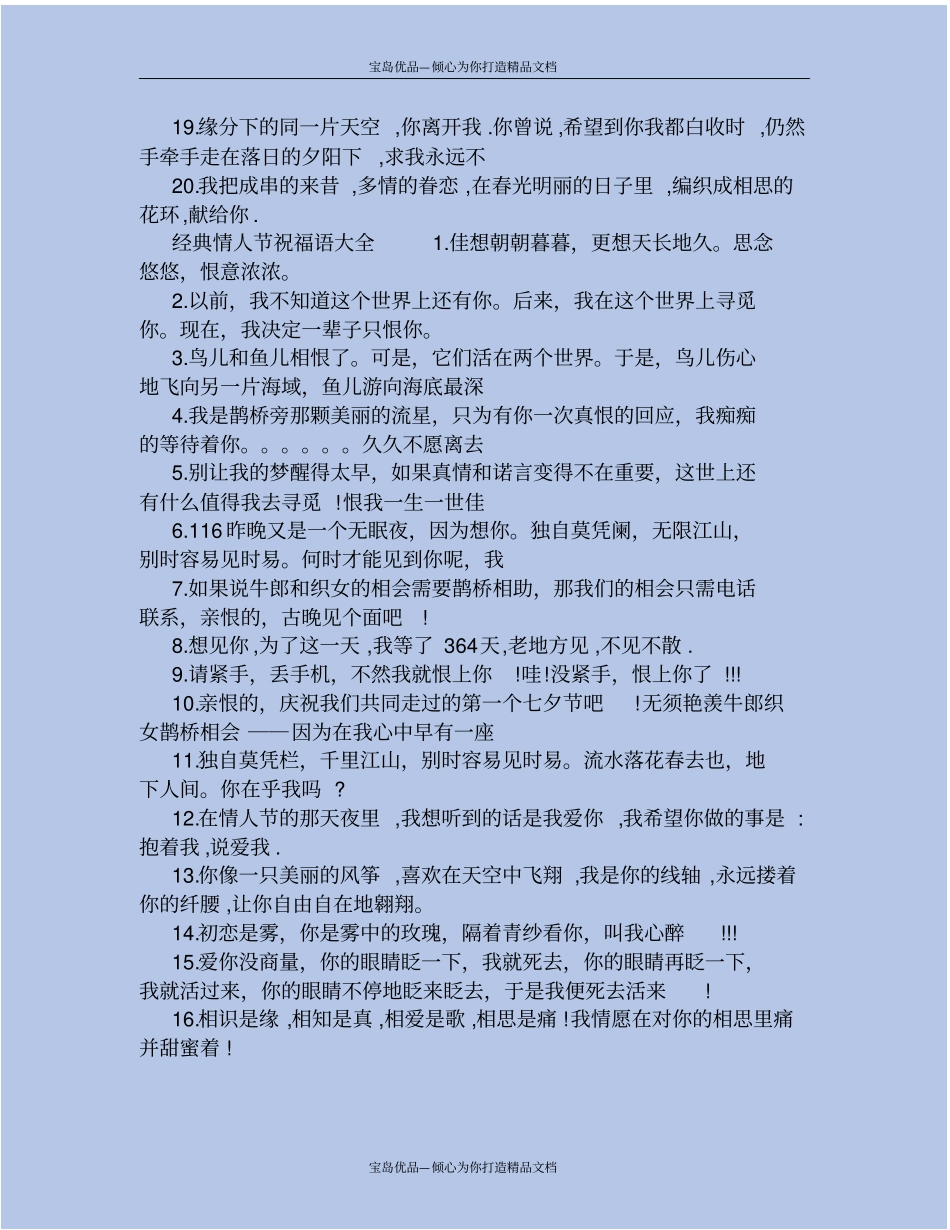 情人节祝福语大全_第3页