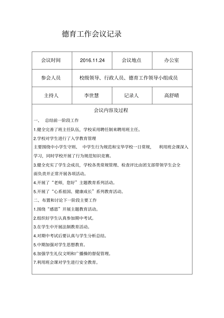 学校德育工作会议记录_第2页