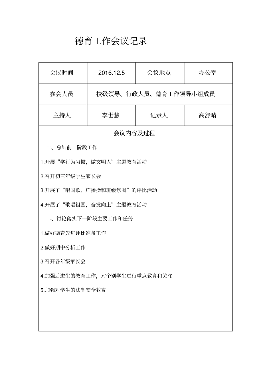 学校德育工作会议记录_第3页