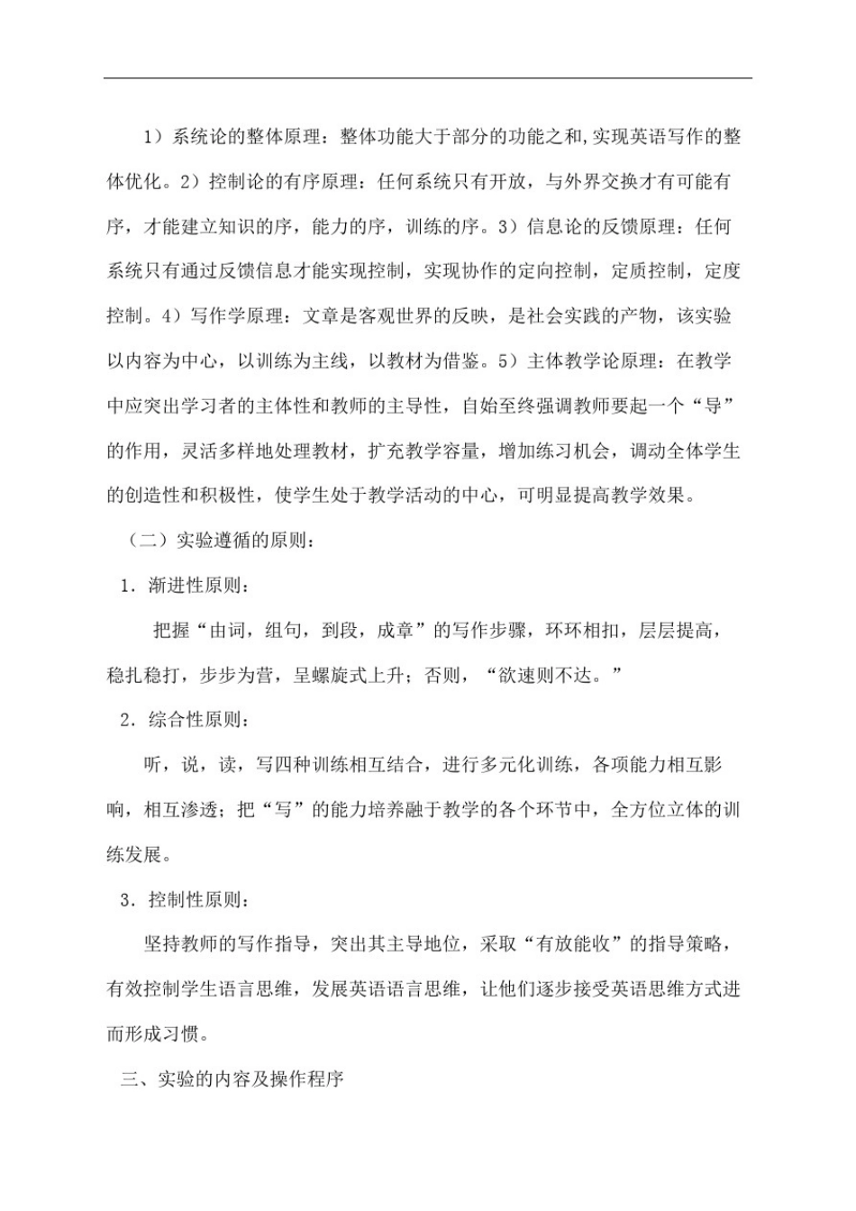 如何提高学生的英语写作能力结题报告_第3页