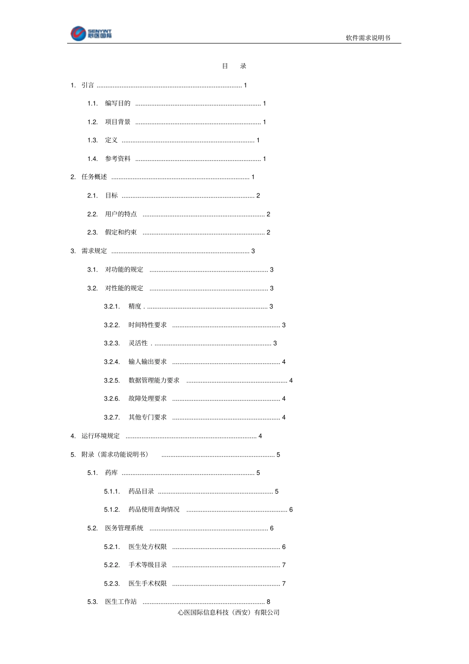 01.临床诊疗等级权限软件需求说明书_第3页