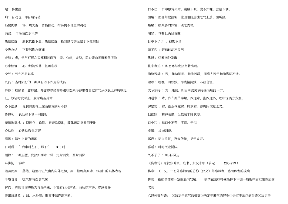 伤寒题(1)_第2页