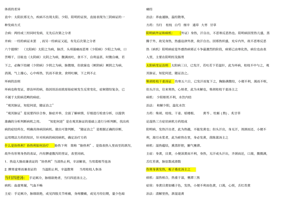 伤寒题(1)_第3页