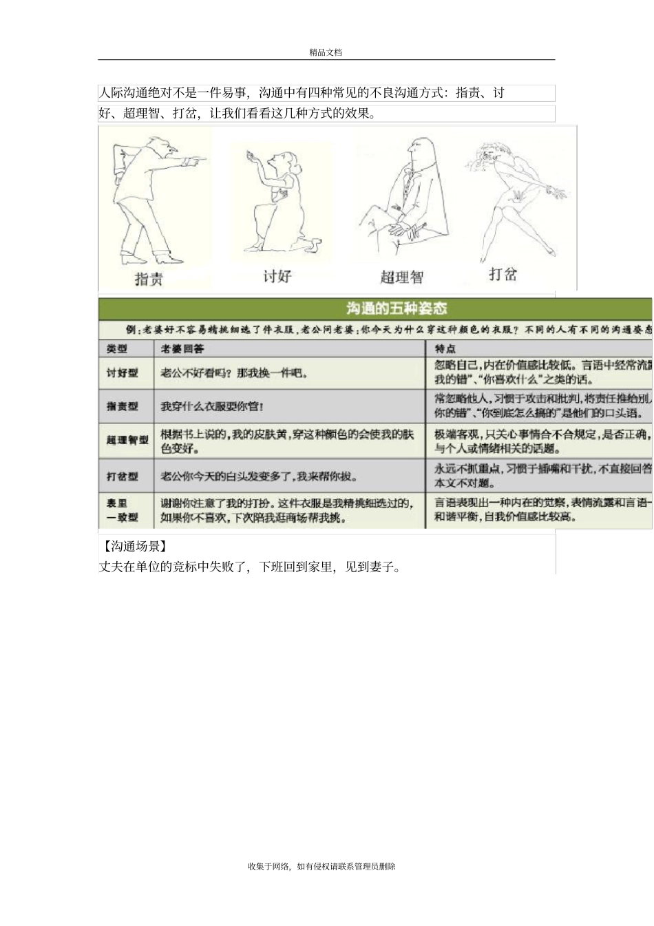 四种沟通模式学习资料_第2页