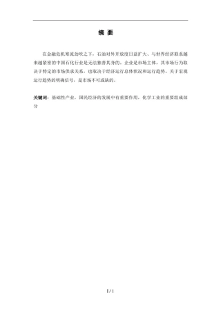 中国石油化工行业现状及发展趋势000