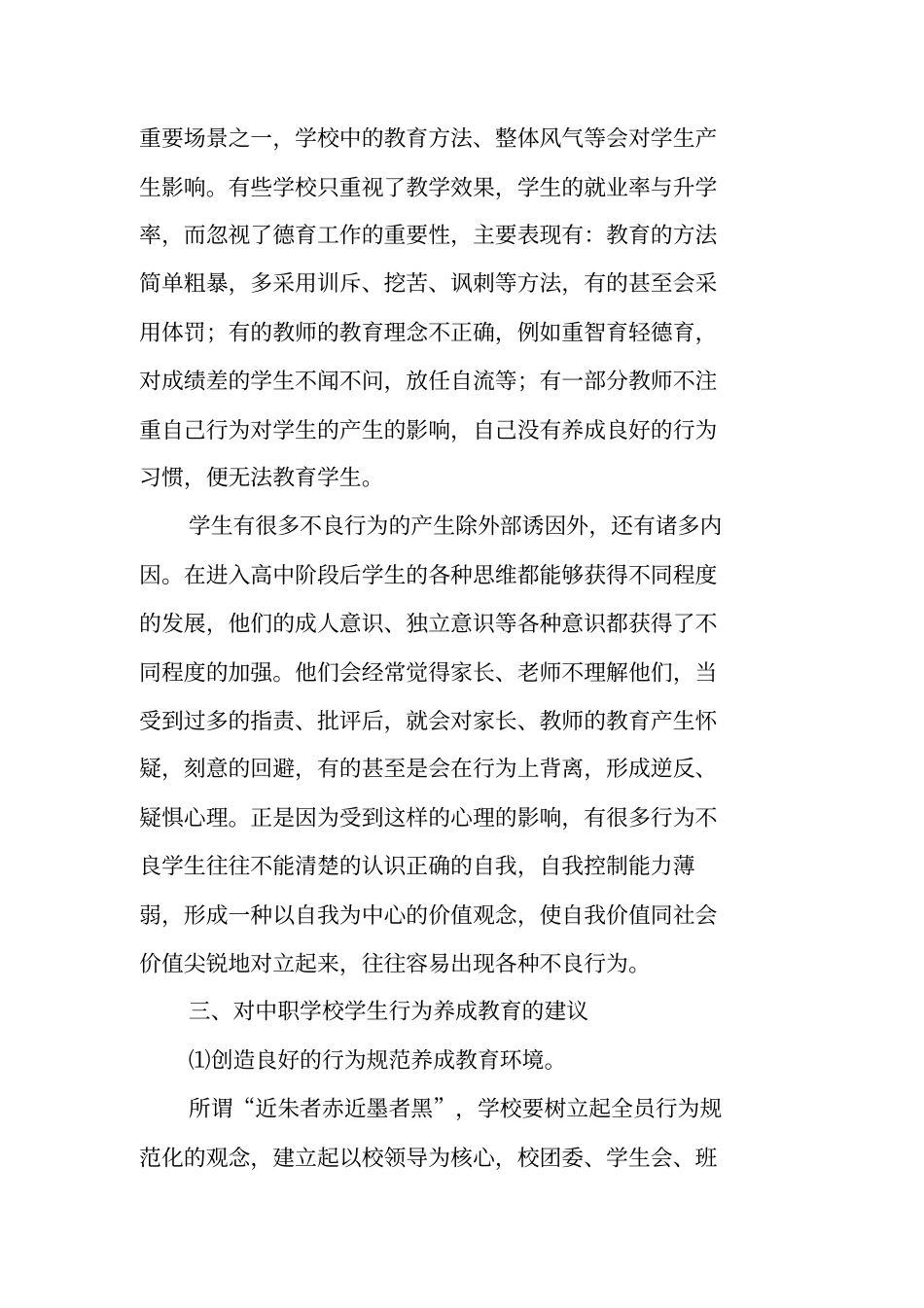 中职学生日常行为规范的德育体会_第3页