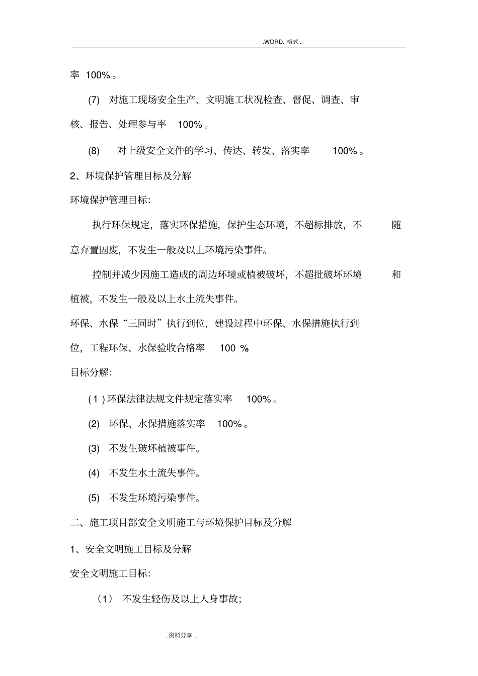 安全文明施工及环境保护控制目标_第2页