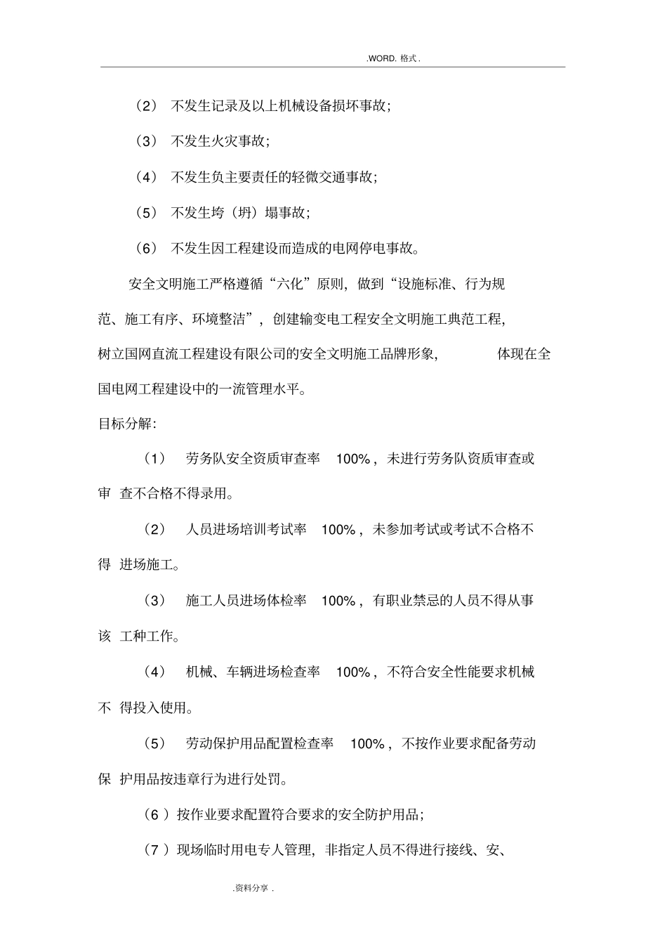 安全文明施工及环境保护控制目标_第3页