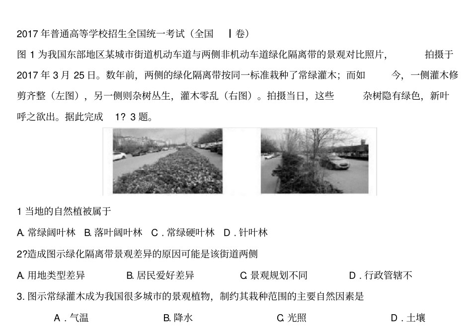 2017年地理高考真题全国卷一_第1页