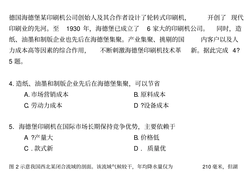 2017年地理高考真题全国卷一_第2页