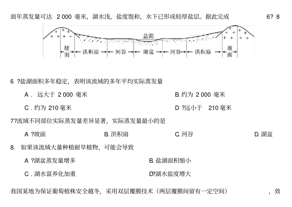 2017年地理高考真题全国卷一_第3页