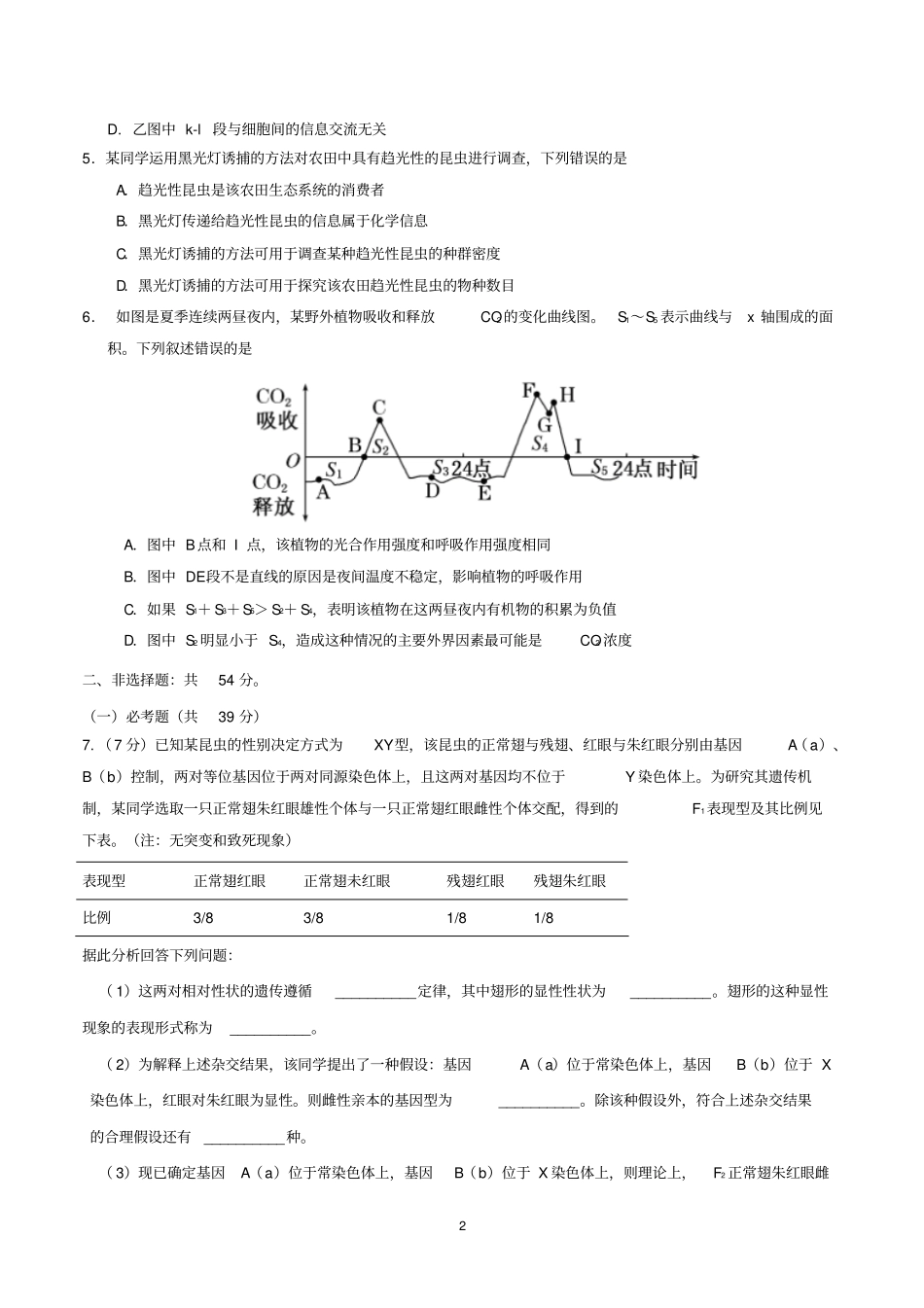 北京市2019年高考生物模拟试题及答案(三)_第2页