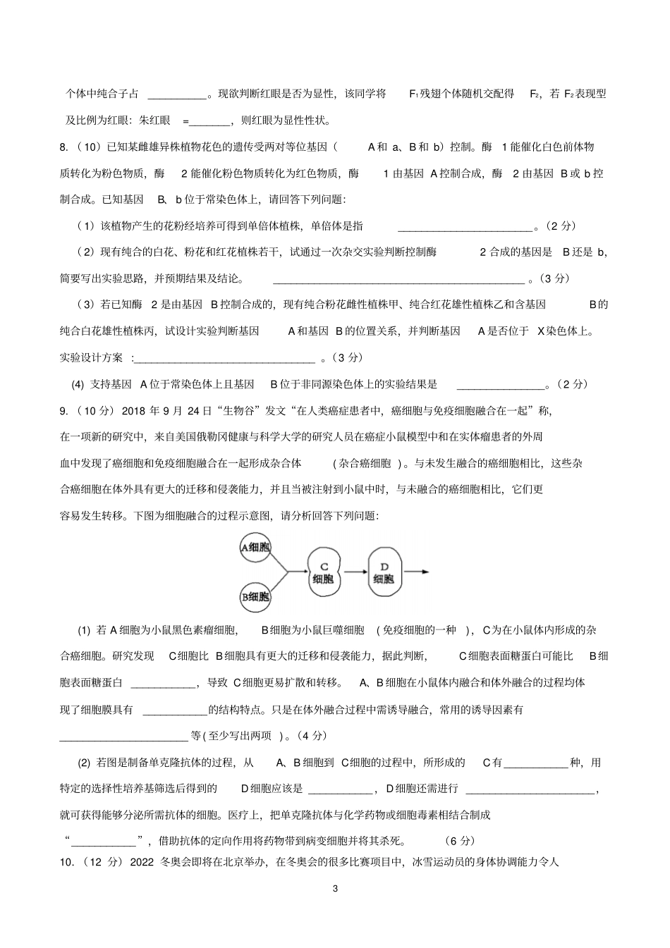 北京市2019年高考生物模拟试题及答案(三)_第3页