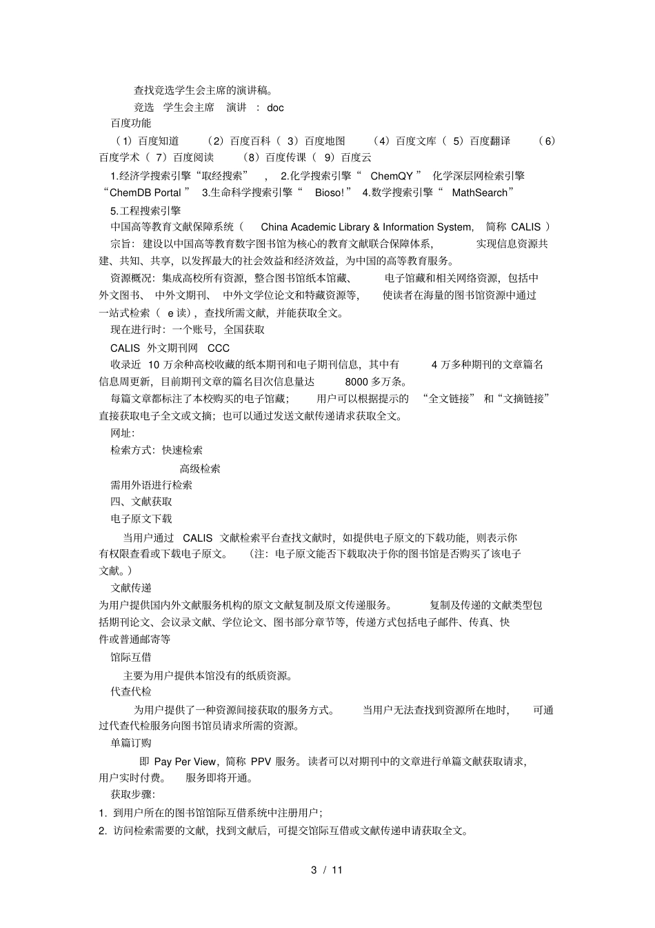 信息检索课程内容_第3页