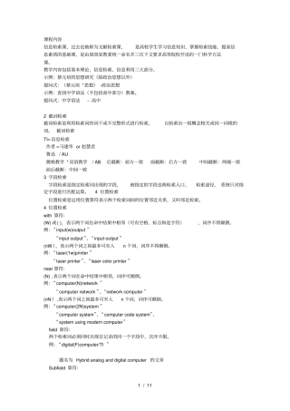 信息检索课程内容