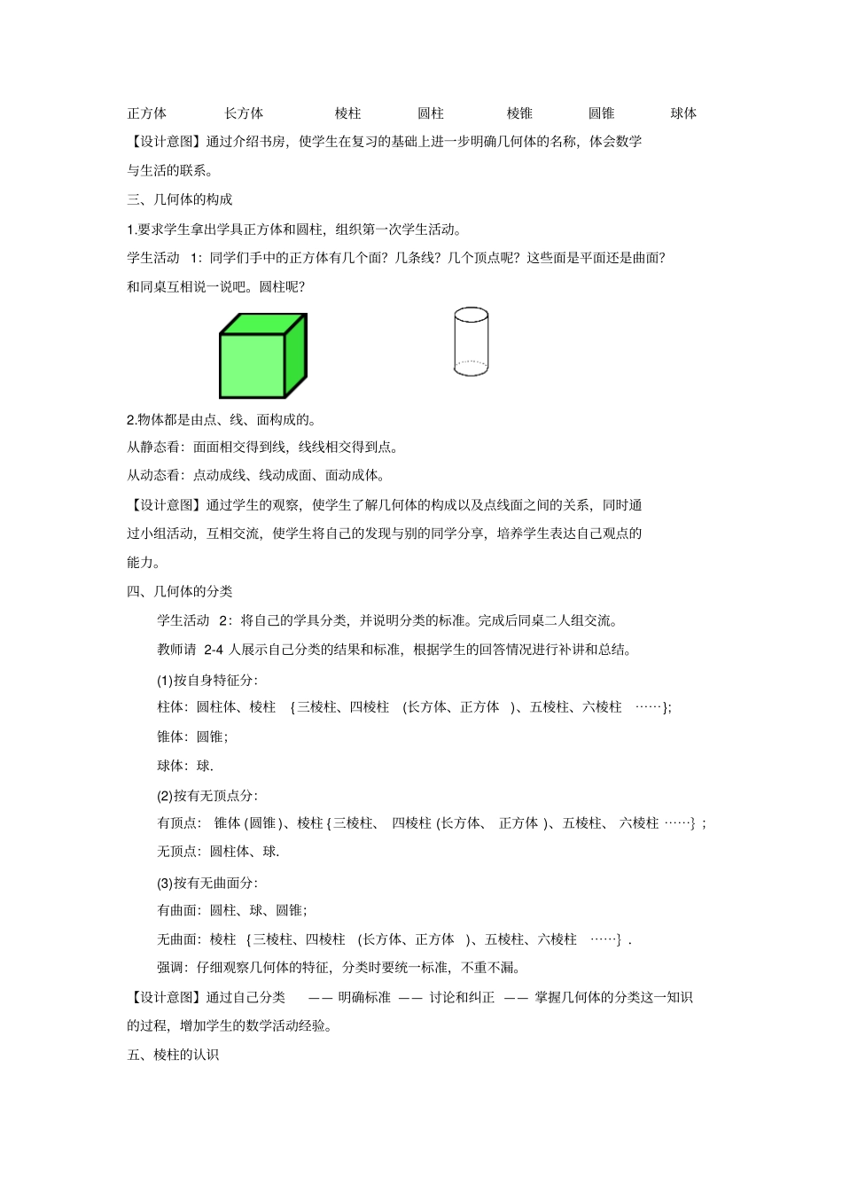 北师大版七年级数学上册教案《生活中的立体图形》_第3页