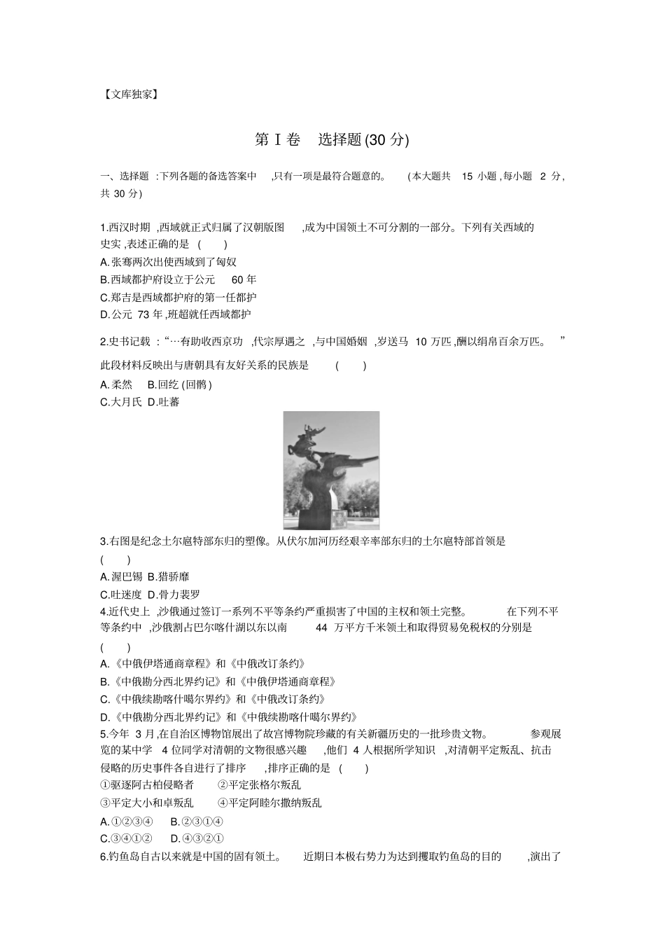 乌鲁木齐-2020中考历史综合模拟测试卷(含答案)_第1页