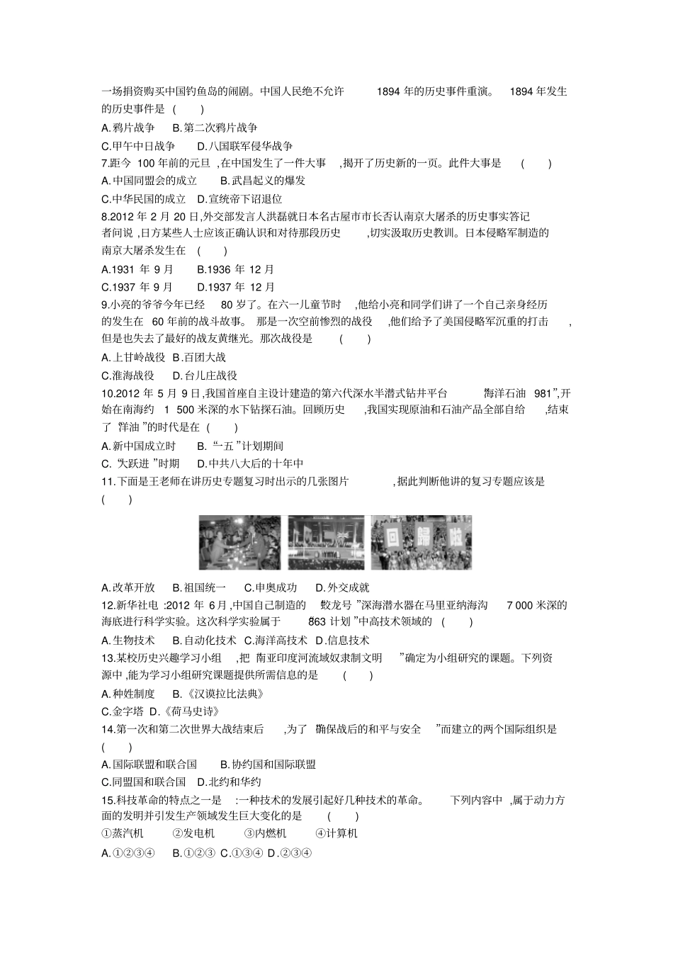 乌鲁木齐-2020中考历史综合模拟测试卷(含答案)_第2页