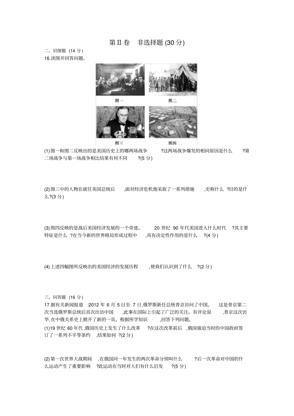 乌鲁木齐-2020中考历史综合模拟测试卷(含答案)_第3页