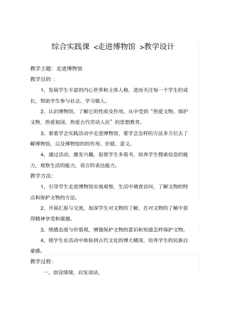 小学综合实践活动《业体验及其他活动3.走进博物馆、纪念馆、名人故居、农业基地》优质课教案_16