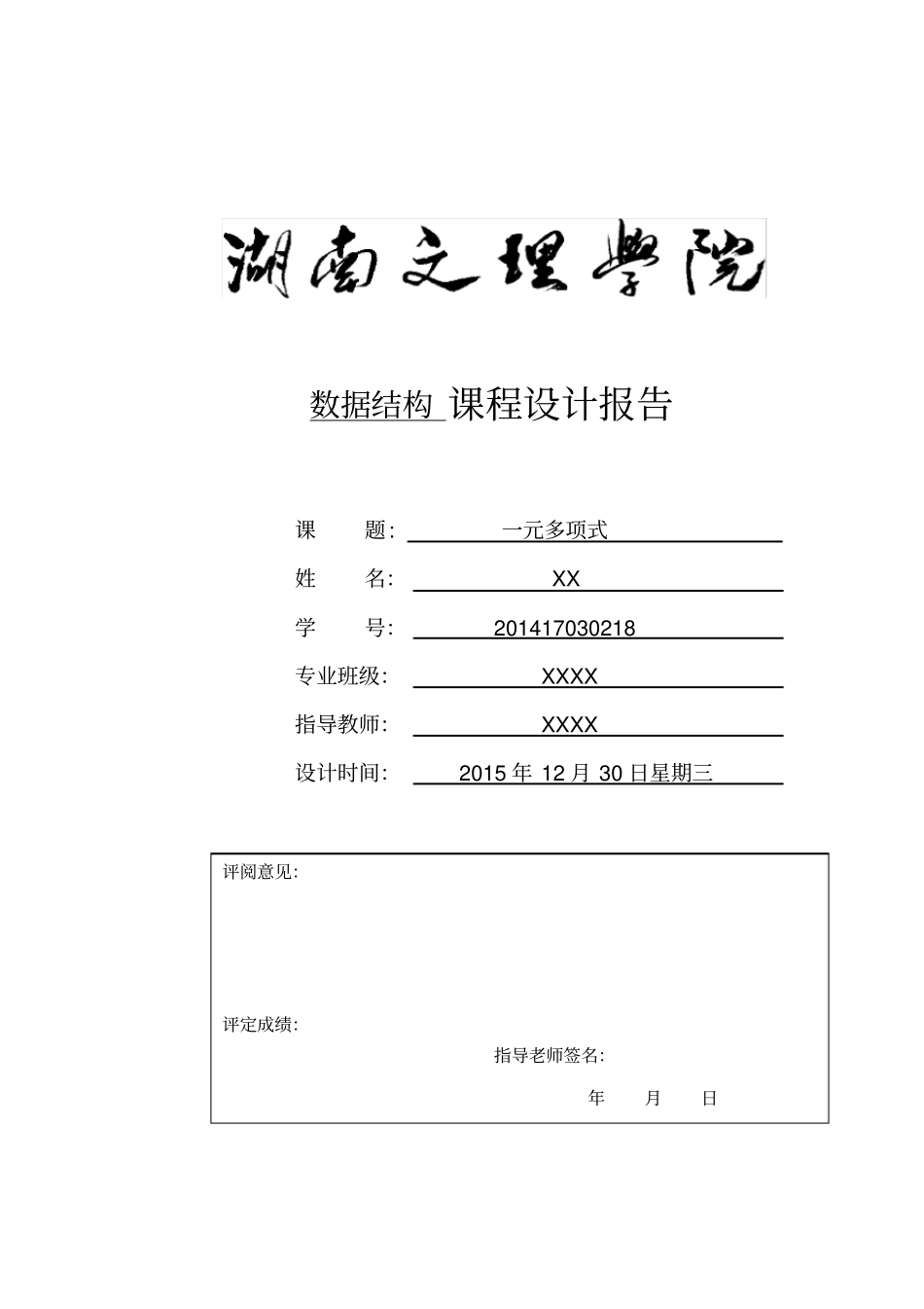 数据结构实验报告-一_第2页