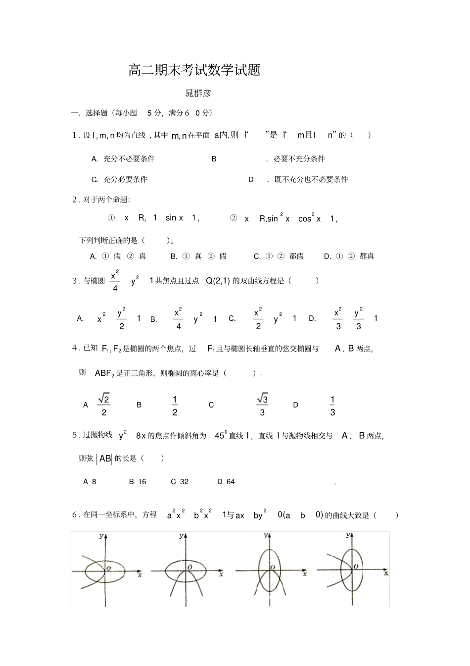 北师大版高中数学选修2-1期末考试试题及答案_第1页