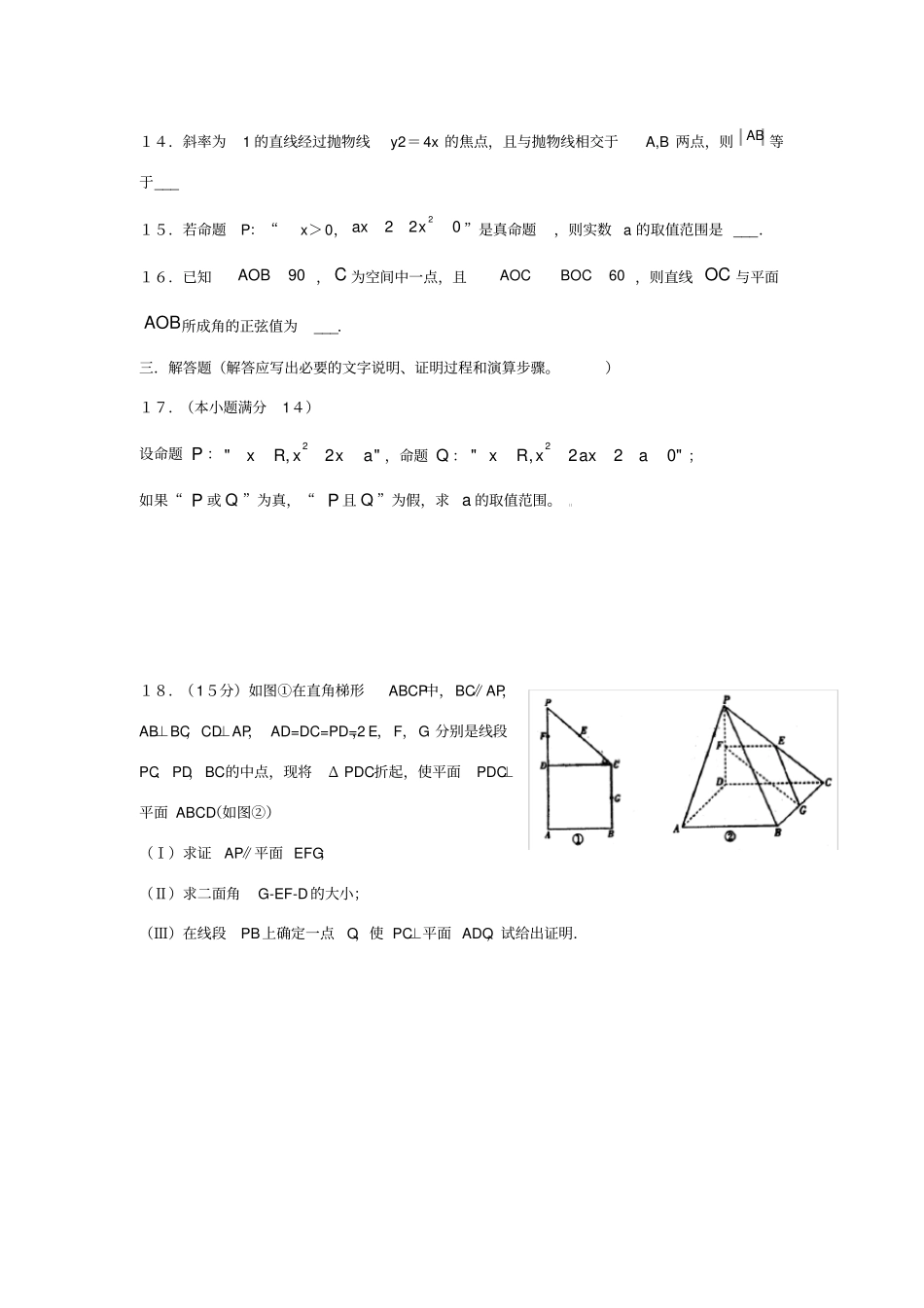 北师大版高中数学选修2-1期末考试试题及答案_第3页