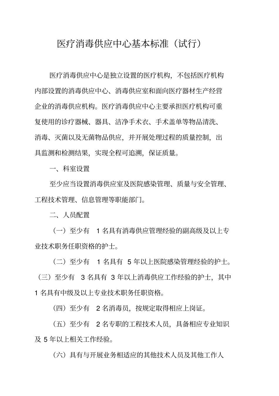 医疗消毒供应中心基本标准_第2页