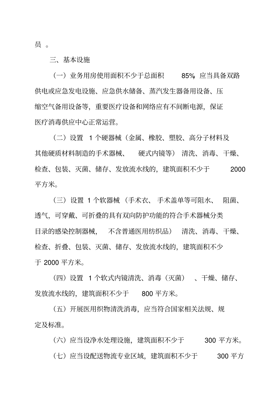 医疗消毒供应中心基本标准_第3页