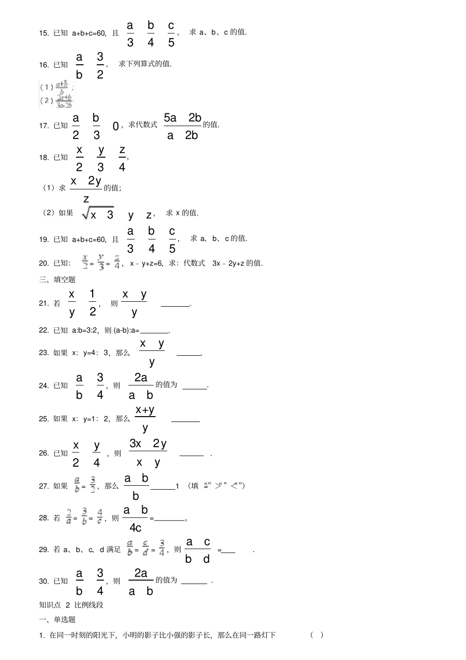 2018年中考复习北师大版数学——图形的相似(经典题,超全)_第2页