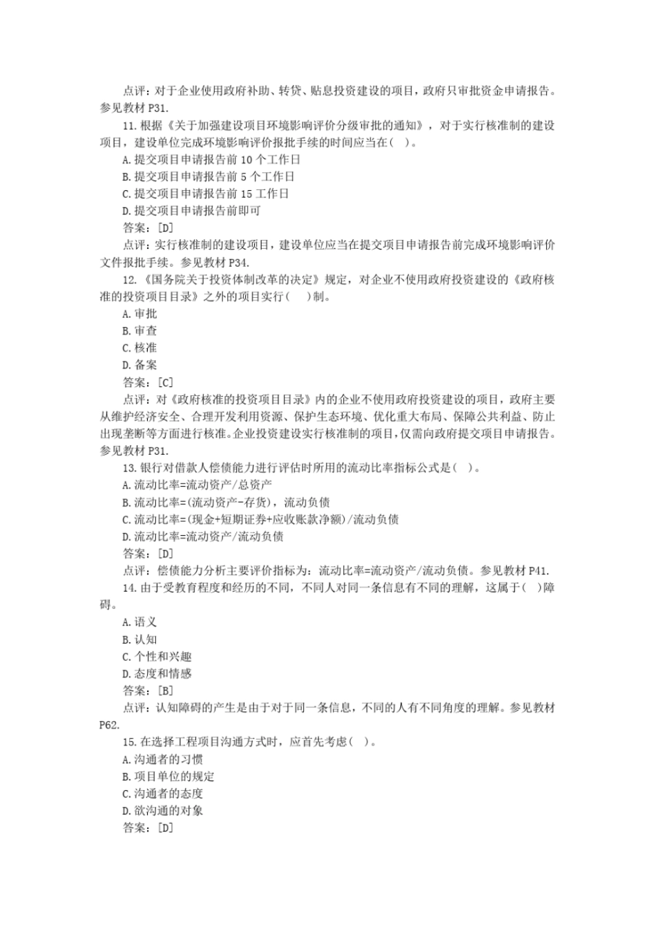 2018年咨询工程师《项目组织与管理》试卷真题及答案解析_第3页