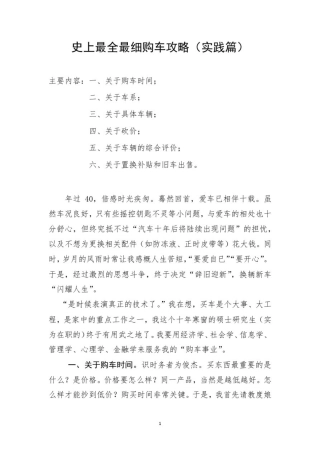 史上最全最细购车攻略(实践篇)