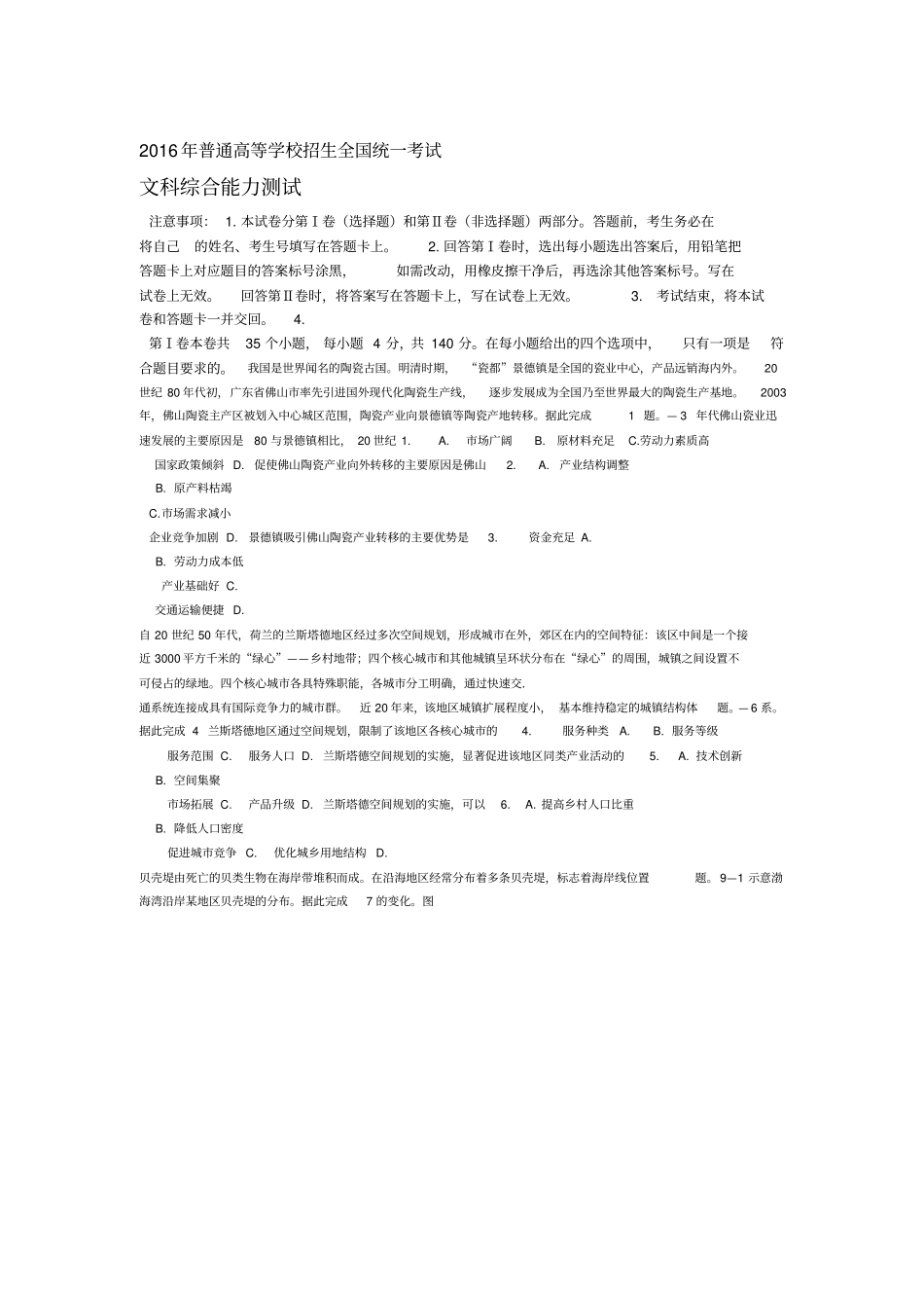 2016年高考地理全国卷1附答案_第1页