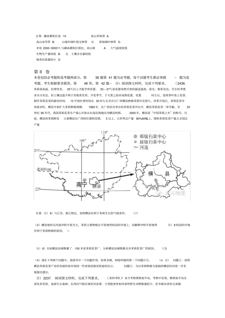 2016年高考地理全国卷1附答案_第3页