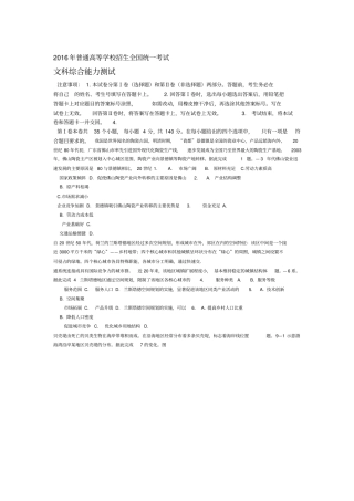 2016年高考地理全国卷1附答案