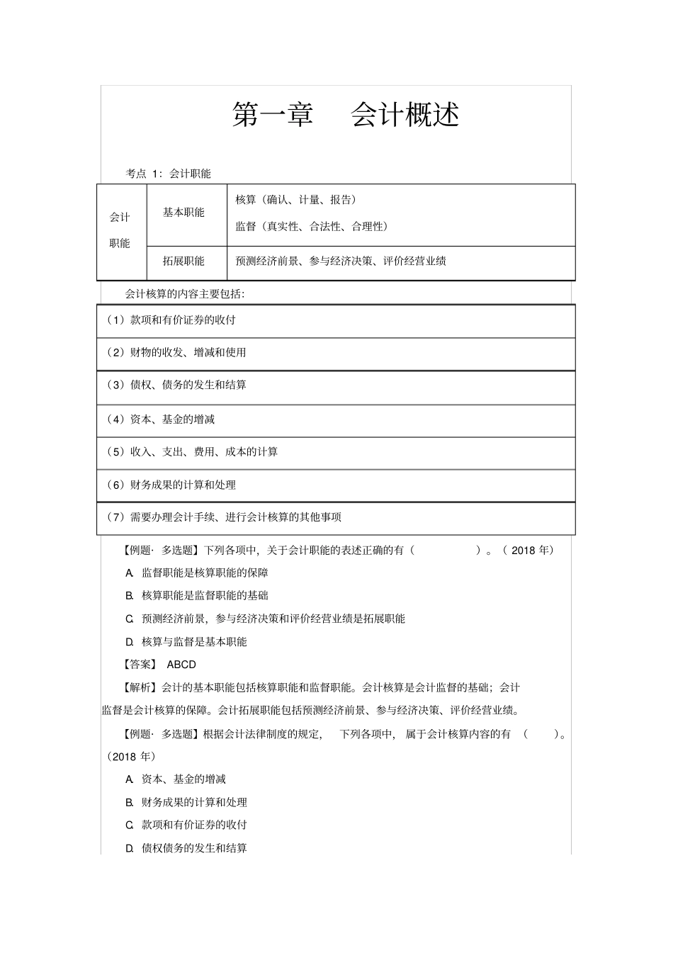 初级会计第一讲会计概述_第1页
