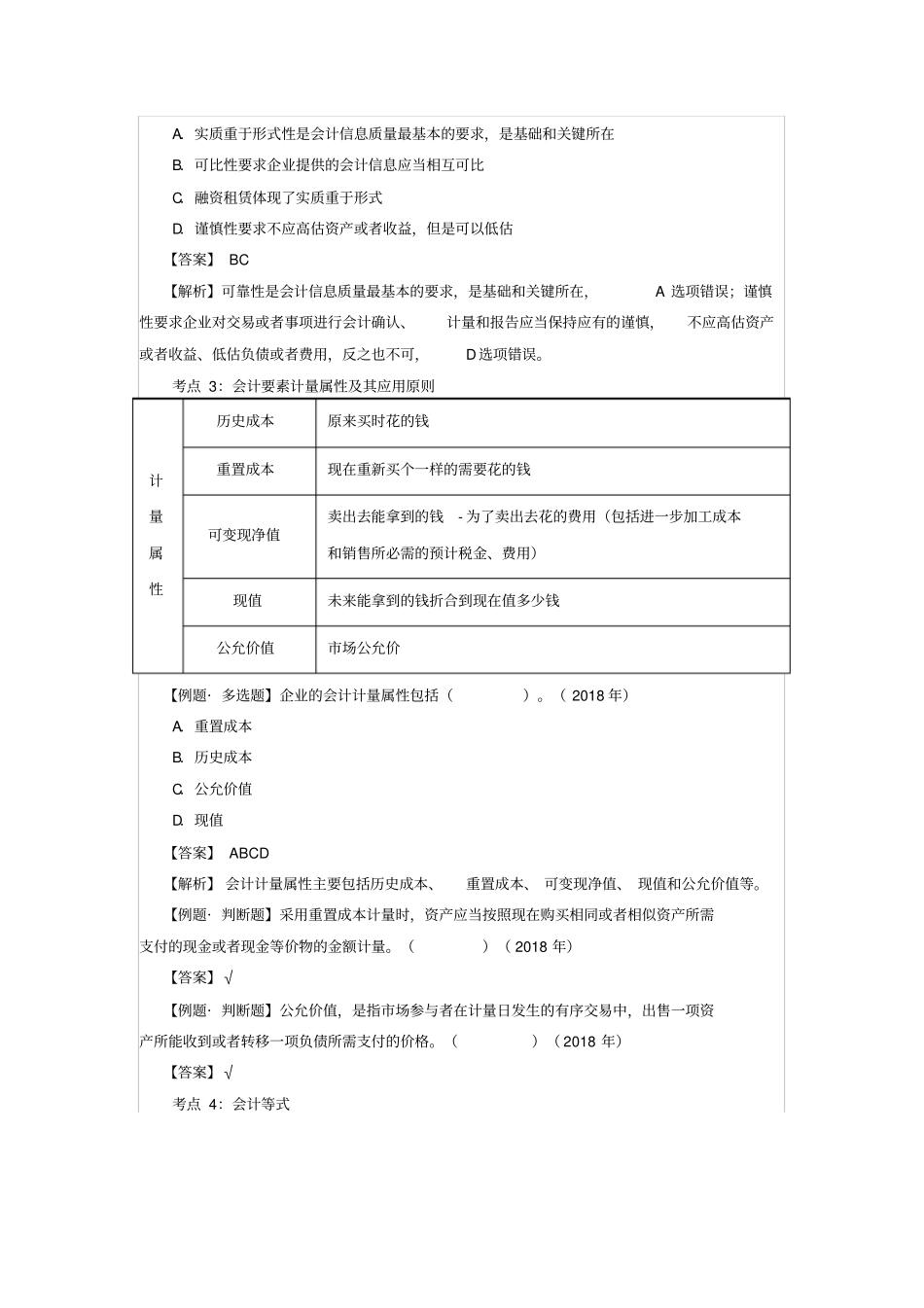 初级会计第一讲会计概述_第3页